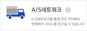 A/S게시판